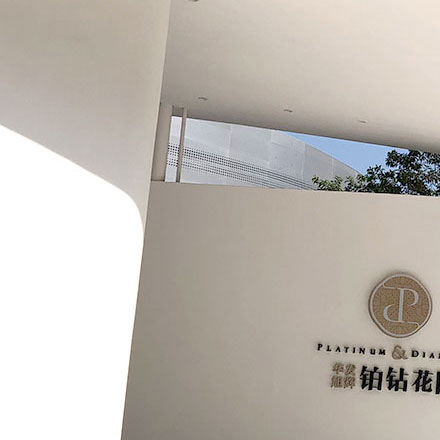 泰安經典企業形象vi設計公司